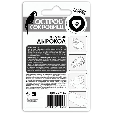 Дырокол фигурный «Сердце», диаметр вырезной фигуры 25 мм, ОСТРОВ СОКРОВИЩ