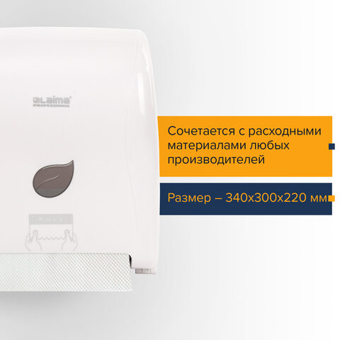 Диспенсер для полотенец в рулонах LAIMA PROFESSIONAL ECO (Система Н1), механический, белый, ABS-пластик