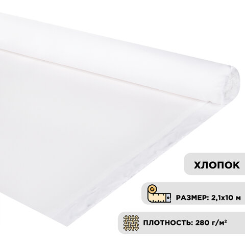 Холст в рулоне BRAUBERG ART "DEBUT", 2,1x10 м, грунтованный, 280 г/м2, 100% хлопок, мелкое зерно, 191031