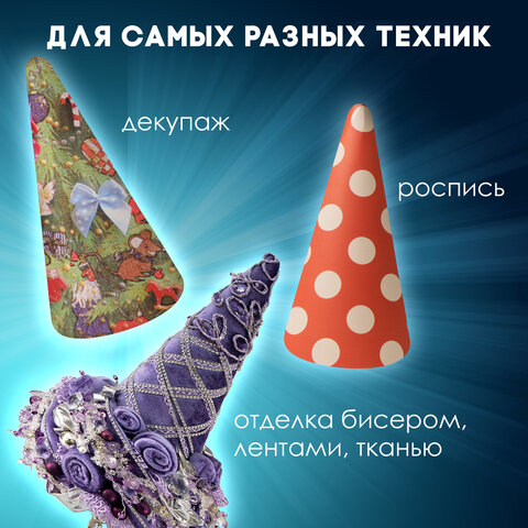 Конусы из пенопласта, 200 мм, 3 шт., ОСТРОВ СОКРОВИЩ
