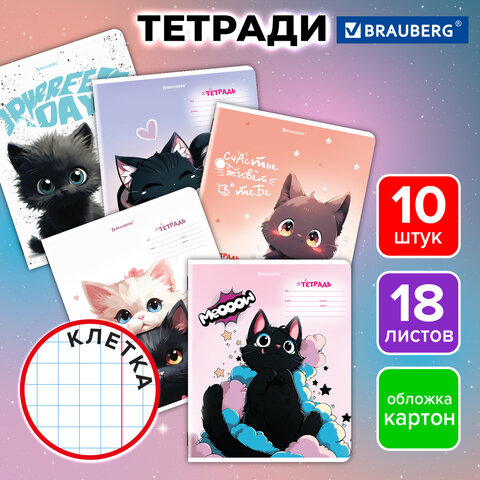 Тетради ДЭК 18 л. КОМПЛЕКТ 10 шт. BRAUBERG, клетка, обложка картон, «КОТИКИ»