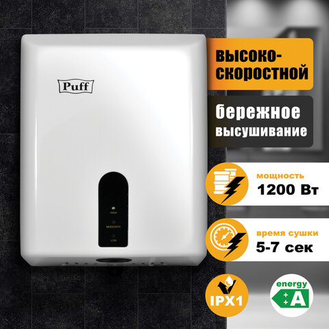 превью Сушилка для рук PUFF-8810, 1200 Вт, пластик, белая