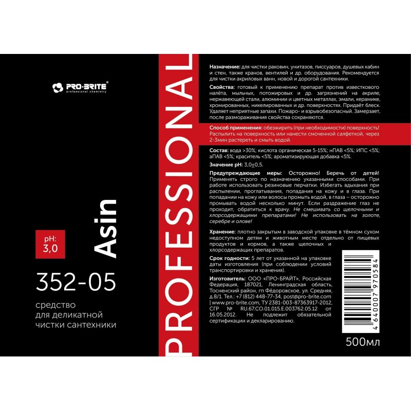 Промышленная химия Pro-Brite ASIN 0.5л(триггер)(352-05)