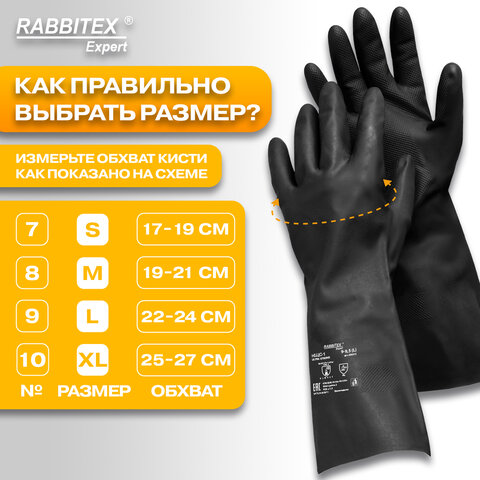 Перчатки латексные КЩС-1 ULTRA STRONG химически устойчивые двухслойные чёрные, размер 9-9.5 (L-большой), RABBITEX EXPERT
