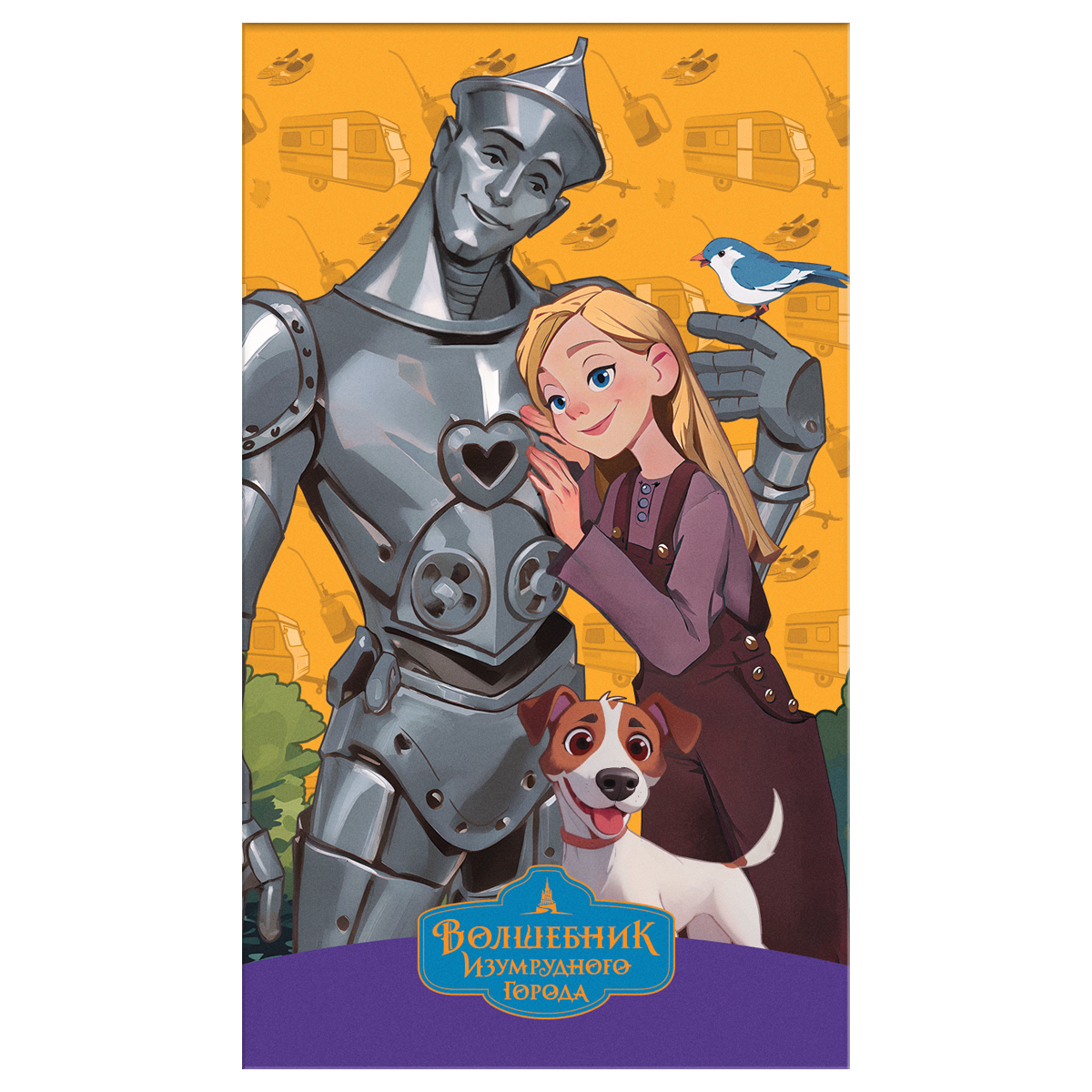 Блокнот А7 48л. на склейке BG «Волшебник Изумрудного Города»