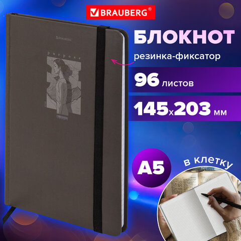 Блокнот с резинкой в клетку 96 л., А5 145×203 мм, твердая обложка, BRAUBERG, «Purpose»