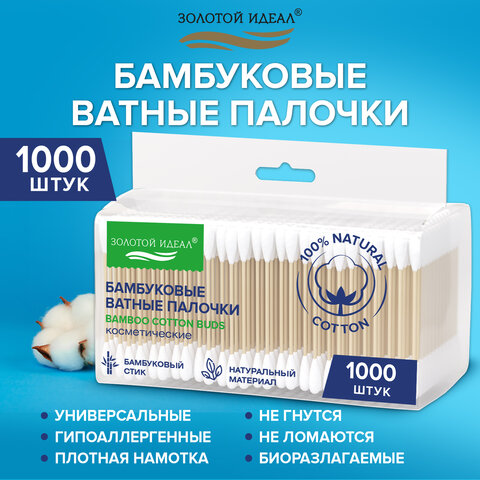превью Ватные палочки КОМПЛЕКТ 5×200 шт., бамбуковый стик, 100% хлопок, зип-лок, ЗОЛОТОЙ ИДЕАЛ