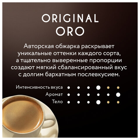 Кофе в зернах JARDIN «Original Oro», арабика 100%, 1000 г