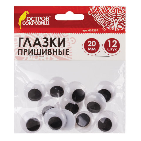 превью Глазки для творчества пришивные, вращающиеся, черно-белые, 20 мм, 12 шт., ОСТРОВ СОКРОВИЩ