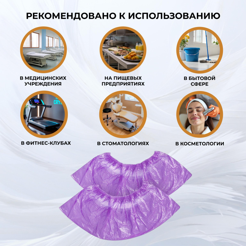 Бахилы п/э Elegreen фиолетовые, арт. ГППНД-8/1р-Ф, 2.2 г,1000 пар/уп