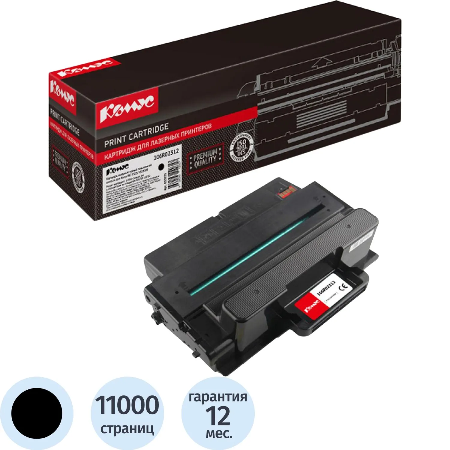 Картридж лазерный Комус 106R02312 для Xerox чёрный совместимый повышенной ёмкости