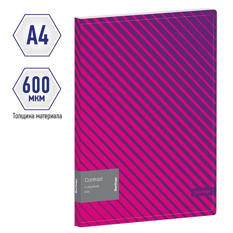Папка на 4 кольцах Berlingo «Contrast», 24мм, 600мкм, D-кольца, с внутр. карманом