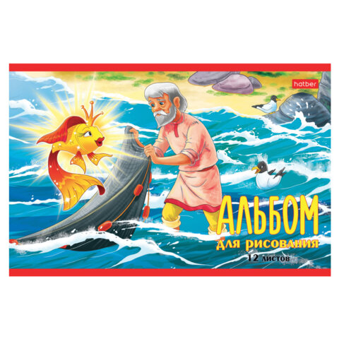 Альбом для рисования МАЛЫЙ ФОРМАТ А5 12 л., скоба, обложка картон, HATBER, 205×140 мм, «Любимые сказки», 085246
