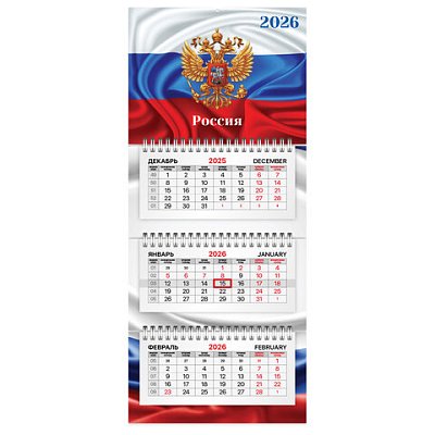 Календарь квартальный 2026г, 3 блока 3 гребня бегунок, мелованная бумага, BRAUBERG EXTRA MINI, Символика 116835