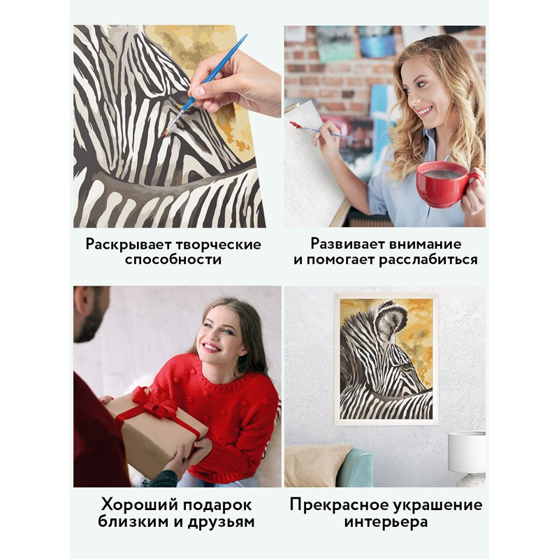 Картина по номерам на холсте ТРИ СОВЫ «Зебра», 40×50, с акриловыми красками и кистями