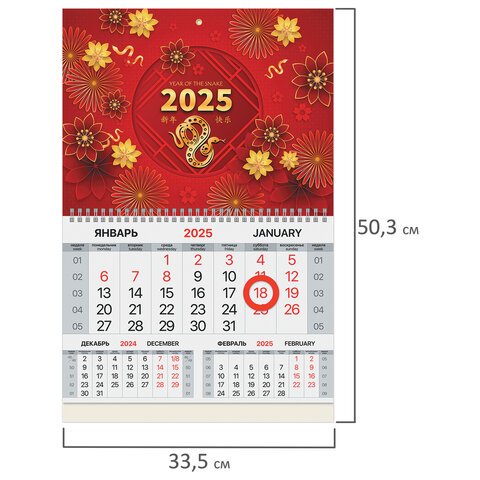 Календарь квартальный на 2025 г., 1 блок, 1 гребень, магнитный курсор, мелованная бумага, BRAUBERG, «Восток»