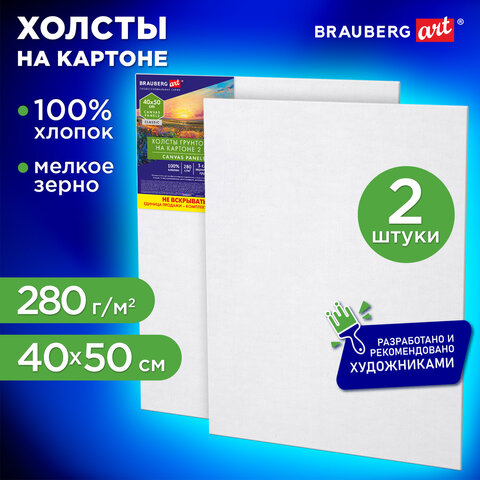 Холсты на картоне НАБОР 2 штуки (40×50 см), хлопок, грунт, 280 г/м2, BRAUBERG ART CLASSIC