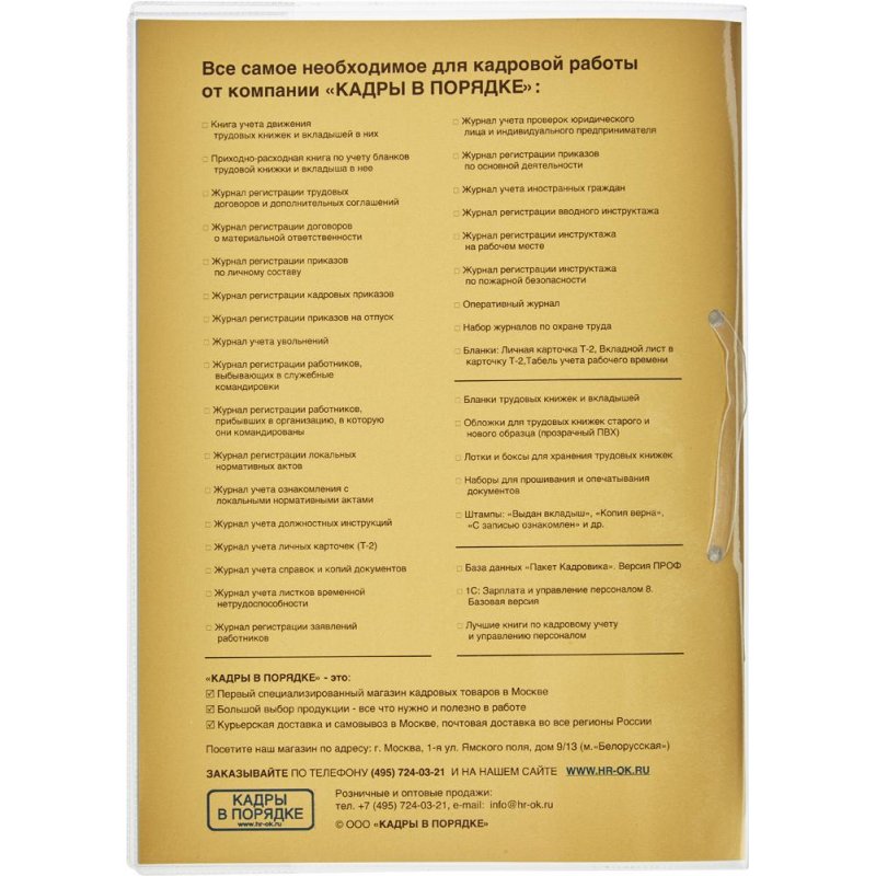 Приходно-расходная книга по учету бланков трудовой книжки, 64листа