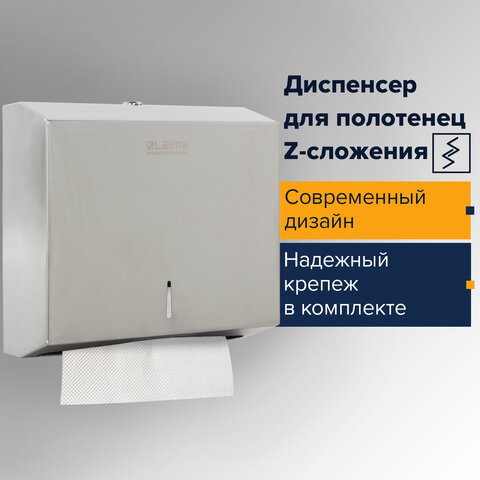 Диспенсер для полотенец ЛАЙМА Professional (Система H2, Н3) Interfold, ZZ (V), нержавеющая сталь, матовый