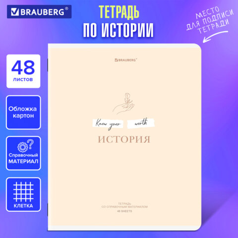 Тетрадь предметная CREATIVE 48 л., обложка картон, ИСТОРИЯ, клетка, подсказ, BRAUBERG