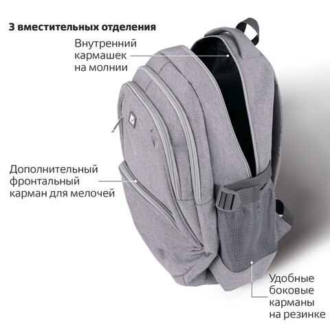 Рюкзак BRAUBERG универсальный, 3 отделения, светло-серый, 46×31х18 см