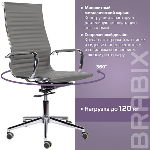 Кресло офисное BRABIX PREMIUM «Intense EX-531»экокожахромтемно-серое532542