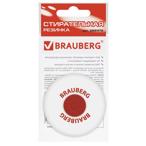 Резинка стирательная BRAUBERG, круглая, пластиковый держатель, диаметр 30 мм, белая, в упаковке с подвесом