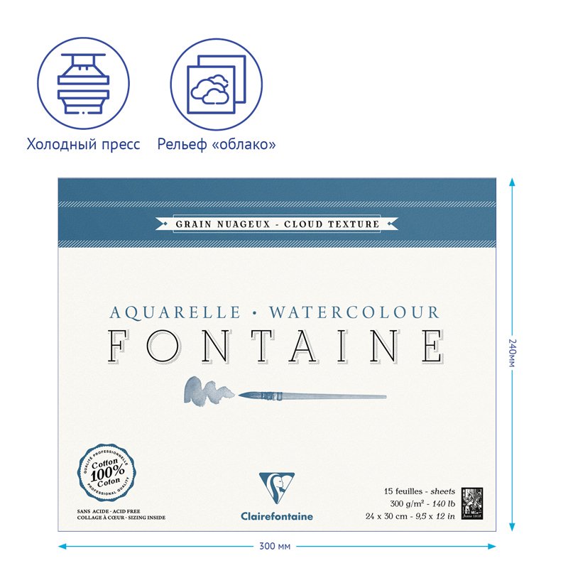 Альбом для акварели 15л., 24×30, на склейке Clairefontaine «Fontaine Grain Nuageux», 300г/м2, холод. пресс, облачная текстура