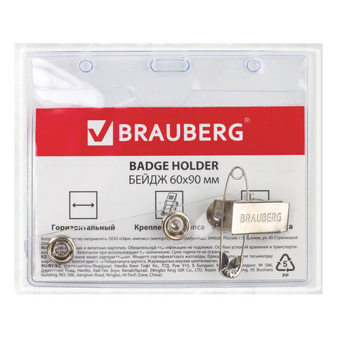 Бейдж BRAUBERG, 60x90 мм, горизонтальный, мягкий, с клипсой и булавкой