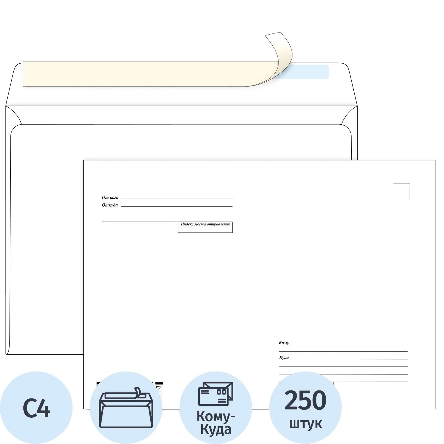 превью Конверт Куда-Кому С4 стрип ECOPOST 229×324 90гр 250шт/уп