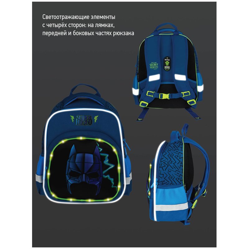Рюкзак Berlingo Kids «Super hero» 36×27×12см, 1 отделение, 2 кармана, эргономичная спинка, LED кант