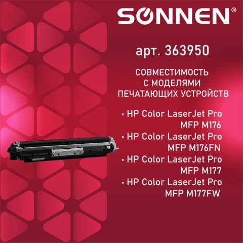 Картридж лазерный SONNEN (SH-CF350A) для HP CLJ Pro M176/M177 ВЫСШЕЕ КАЧЕСТВО, черный, 1300 страниц