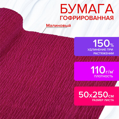 превью Бумага гофрированная (креповая) ДЛЯ ФЛОРИСТИКИ 110 г/м2, ягодная, 50×250 см, ОСТРОВ СОКРОВИЩ
