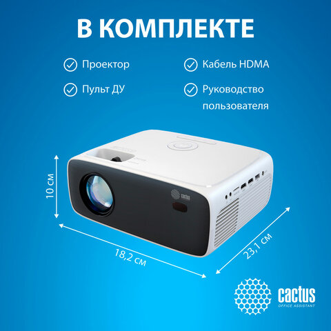 Проектор CACTUS CS-PRM.07WT. WUXGA, LCD, 1920×1080, 16:9, 3200 лм, 1500:1, 1.16 кг