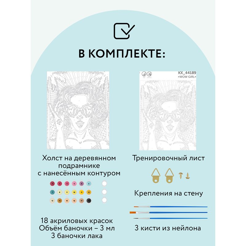 Картина по номерам на холсте ТРИ СОВЫ «WOW. GIRL», 40×50, с акриловыми красками и кистями