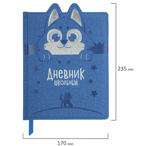 Дневник 1-4 класс 48 л., кожзам (твердая с поролоном), фигурный край, ЮНЛАНДИЯ, «Милый Пес»