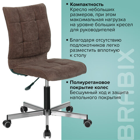 Кресло BRABIX «Stream MG-314», без подлокотников, пятилучие серебристое, ткань, коричневое, 532393