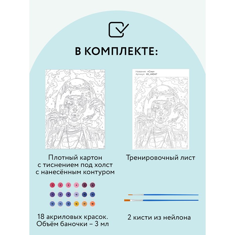 Картина по номерам на картоне ТРИ СОВЫ «Сны», 30×40, с акриловыми красками и кистями