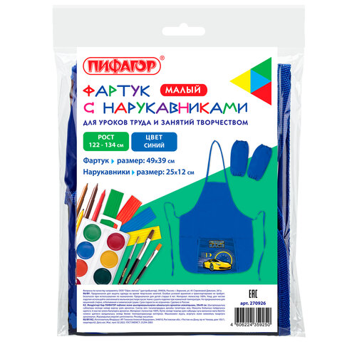 Фартук с нарукавниками для уроков труда ПИФАГОР1 карман44×55 см«Racing car»270926