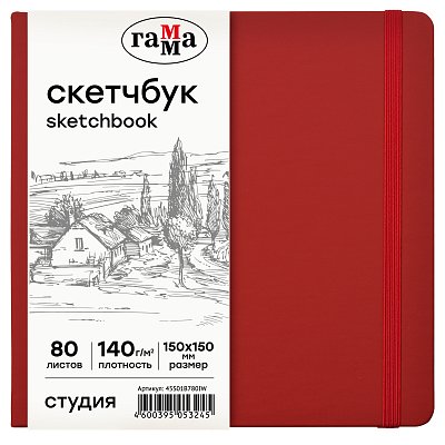Скетчбук 80л., 150×150 Гамма «Студия», винный, твердая обложка, на резинке, слоновая кость, 140г/м2
