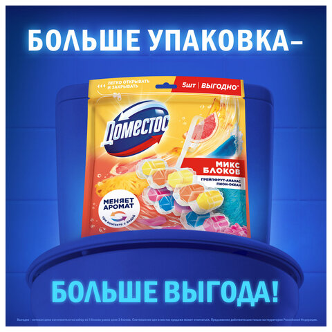 Блок туалетный подвесной твердый 2×50 г + 3×50 гДОМЕСТОС «Свежесть цитруса и цветочный букет»