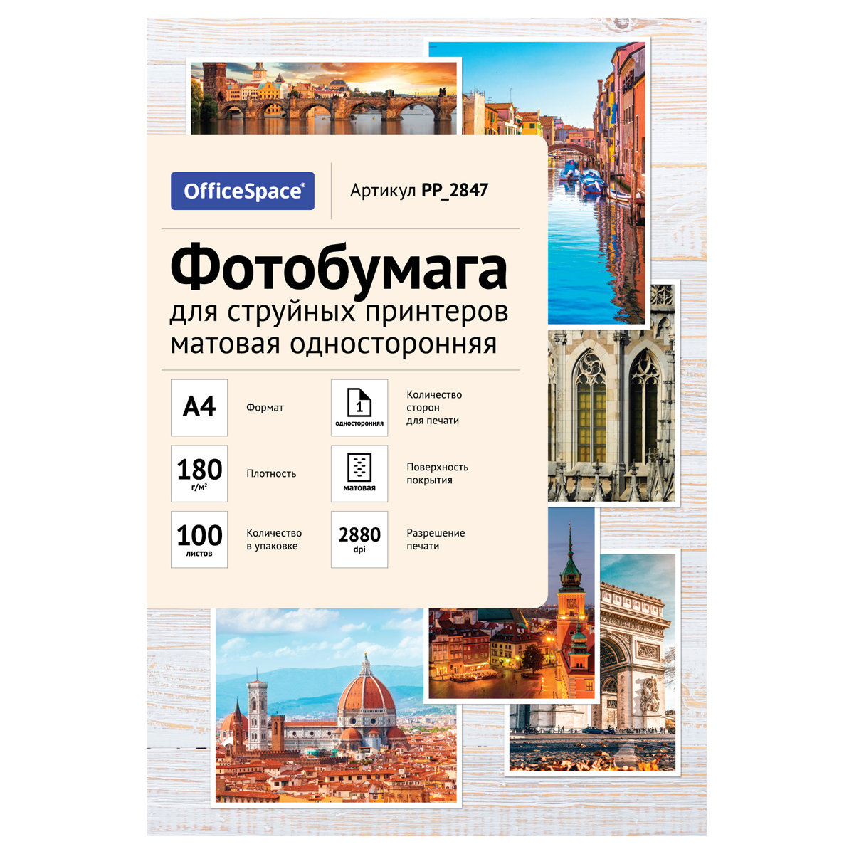 превью Фотобумага А4 для стр. принтеров OfficeSpace, 180г/м2 (100л) матовая односторонняя