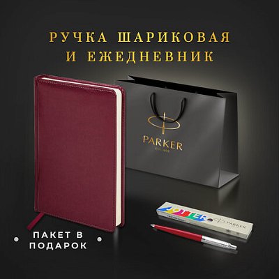 Ручка шариковая PARKER «Jotter Plastic CT»корпус красныйежедневник А5 красныйпакет880897