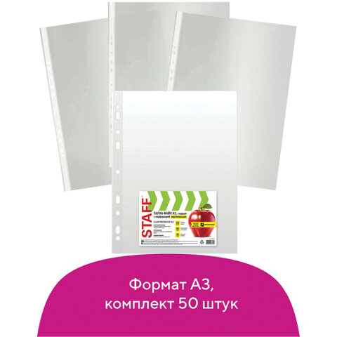 Папки-файлы БОЛЬШОГО ФОРМАТА (297×420 мм) А3, ВЕРТИКАЛЬНЫЕ, КОМПЛЕКТ 50 ...
