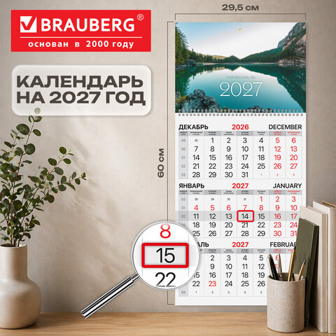 Календарь квартальный на 2027 г., 1 блок, 1 гребень, бегунок, мелованная бумага, BRAUBERG, «Пейзаж»