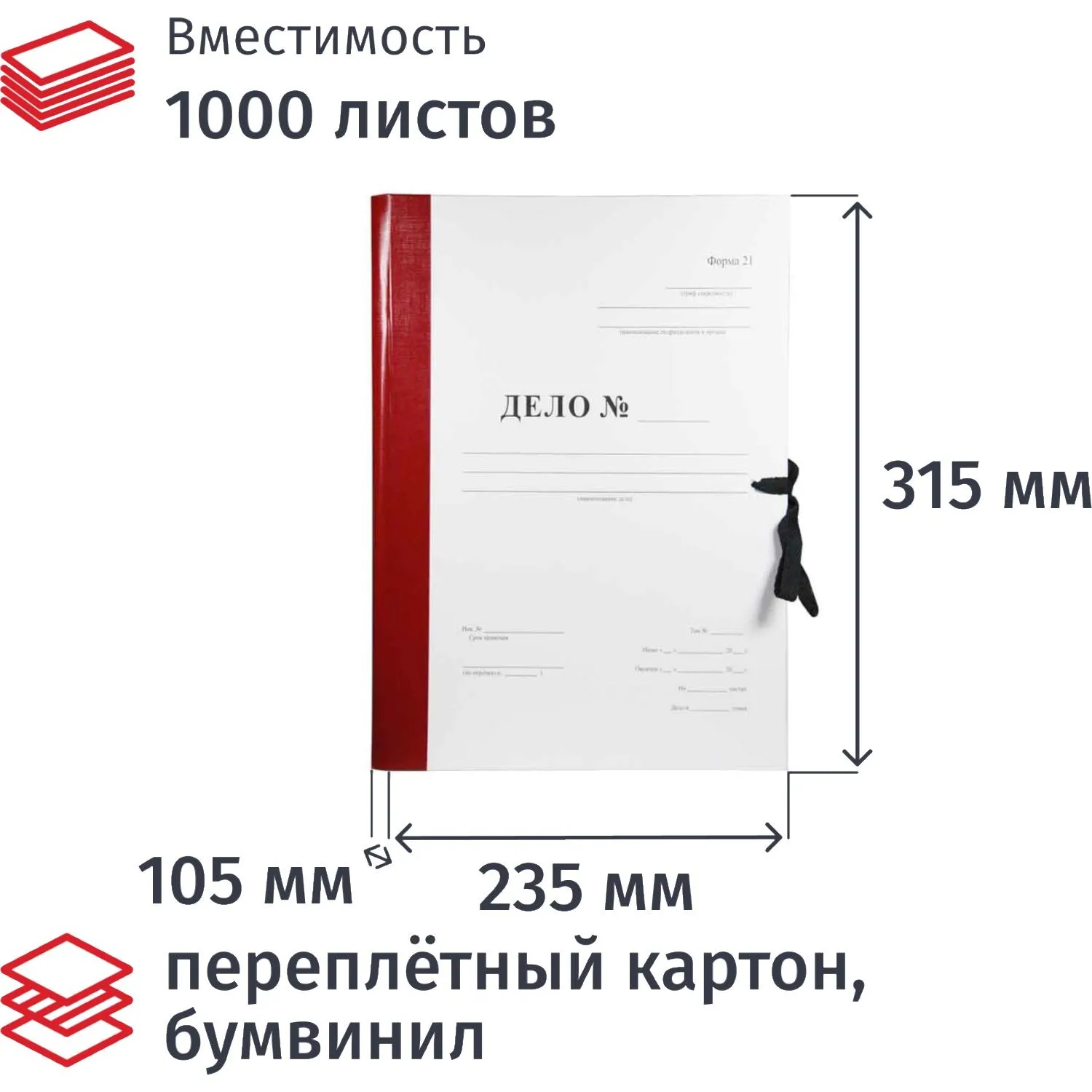 Папка архивная на 2-х завязках Attache Economy Форма 21 Дело А4 100 мм картон/бумвинил до 1000 листов