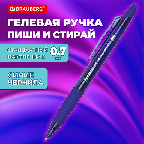 Ручка гелевая стираемая автоматическая BRAUBERG «X-ERASE RT», СИНЯЯ, пишущий узел 0.7 мм, линия письма 0.5 мм