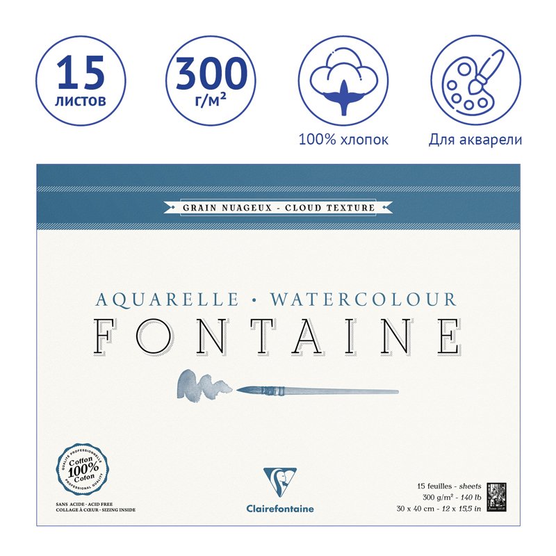 Альбом для акварели 15л., 30×40, на склейке Clairefontaine «Fontaine Grain Nuageux», 300г/м2, холод. пресс, облачная текстура
