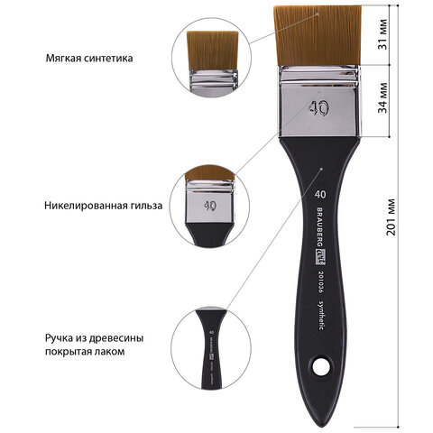 Кисть художественная профессиональная, синтетика, флейц, № 40, BRAUBERG ART CLASSIC