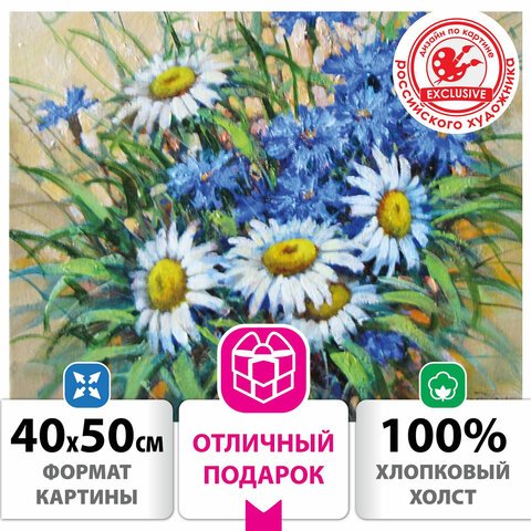 превью Картина по номерам 40×50 см, ОСТРОВ СОКРОВИЩ «Ромашки», на подрамнике, акрил, кисти